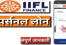 IIFL Personal Loan