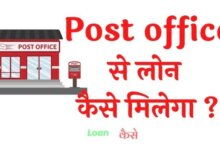 Post Office Loan