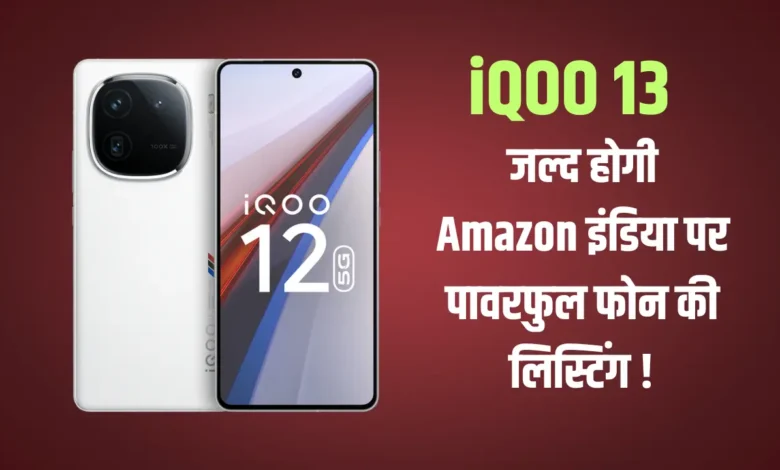 iQOO 13 Launch Date in India